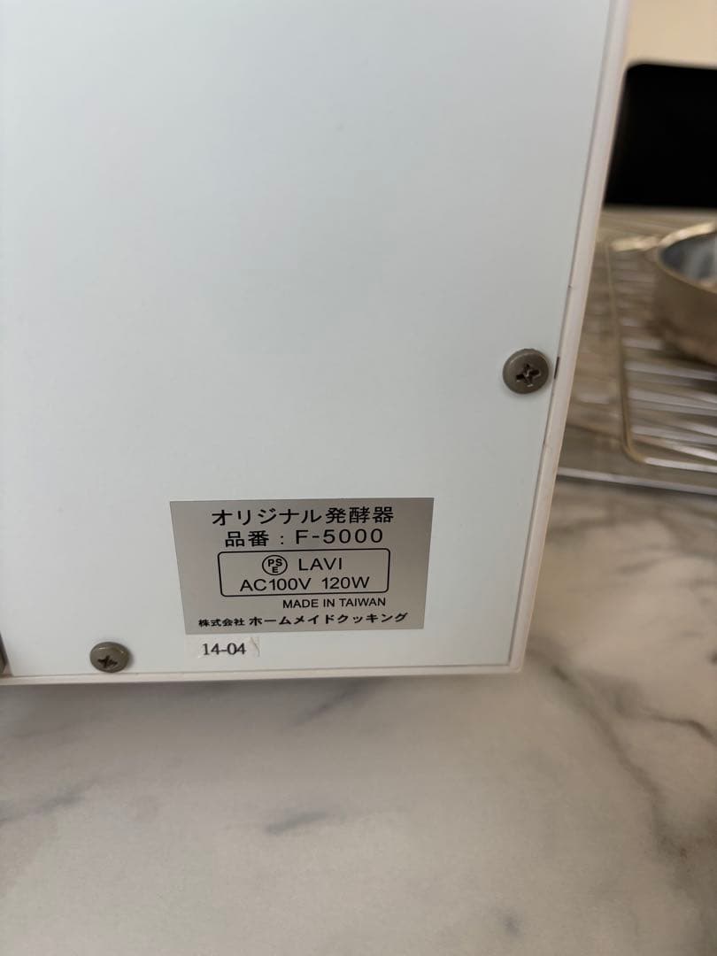 ホームメイドクッキング　家庭用発酵機