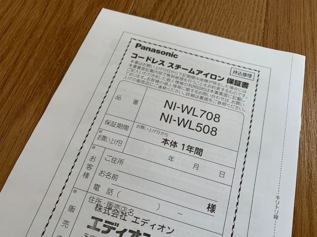 パナソニック NI-WL708 コードレス スチーム アイロン ブラック