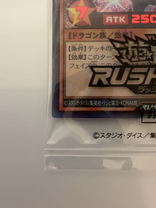 【未開封】連撃竜ドラギアス　Special RED ver