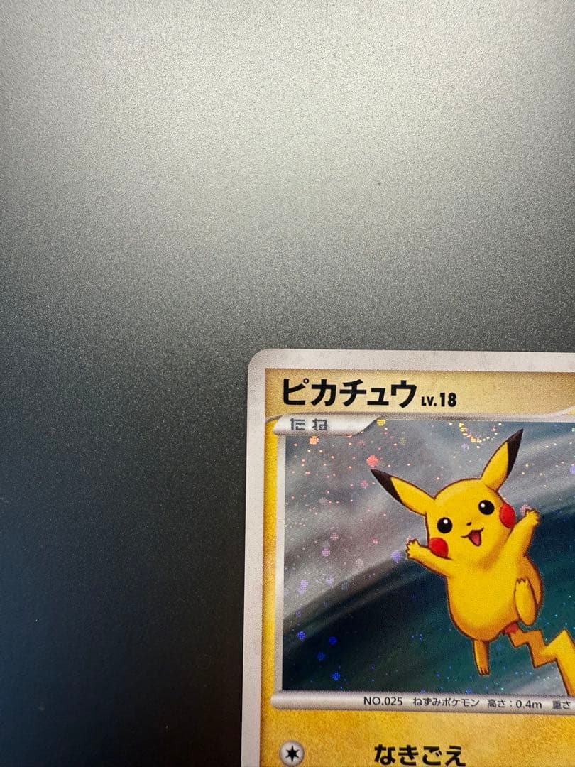 ピカチュウ LV.18