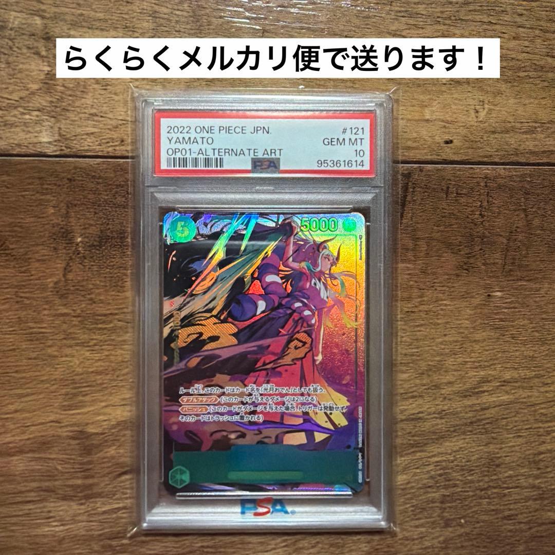 PSA10 ヤマト SEC パラレル OP01-121