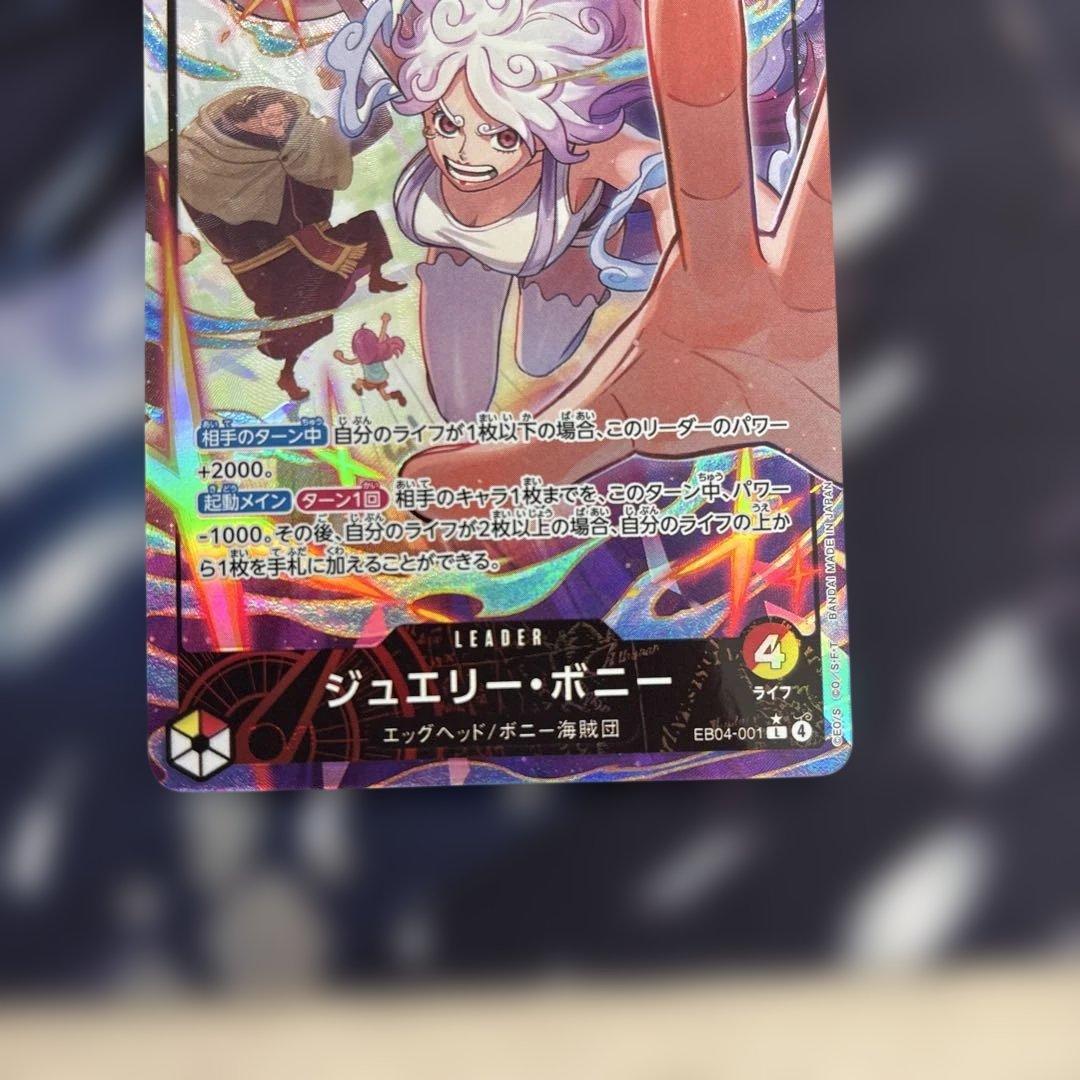 ワンピカード　エッグヘッド　ジュエリーボニー　リーダーパラレル　L ☆ １枚