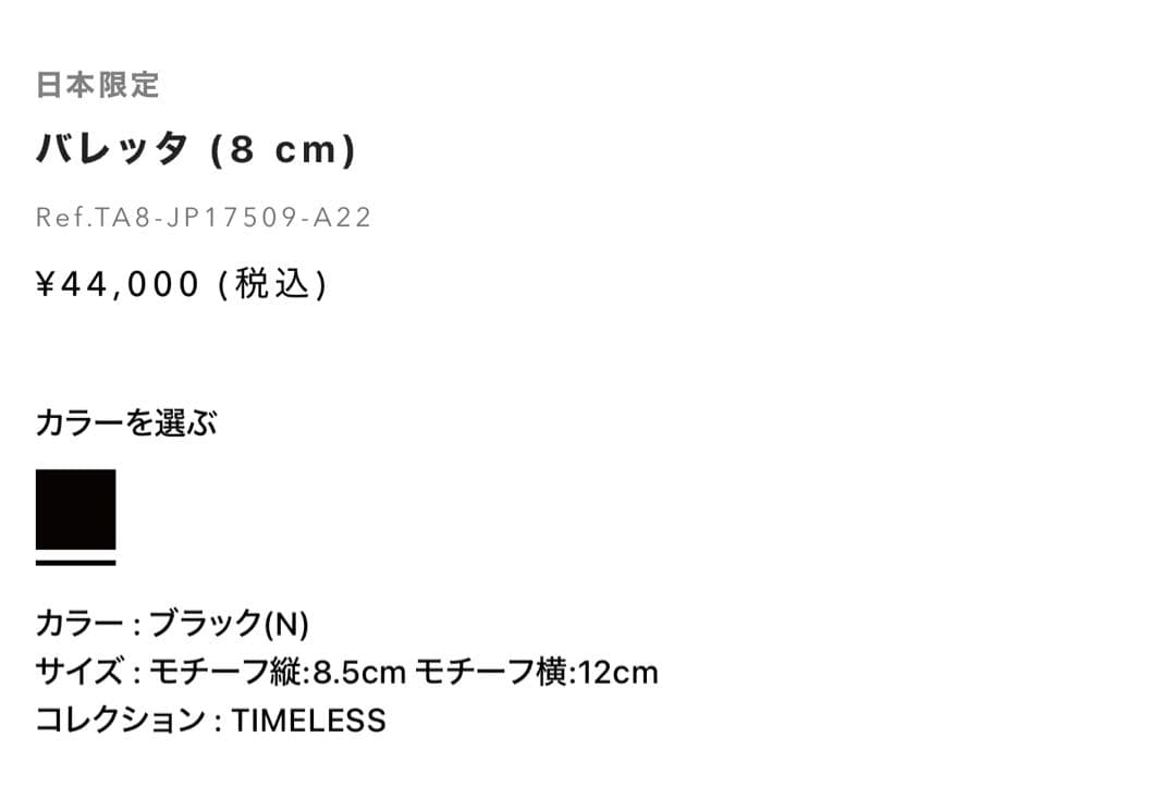 日本限定 アレクサンドルドゥパリ リボン バレッタ 8cm