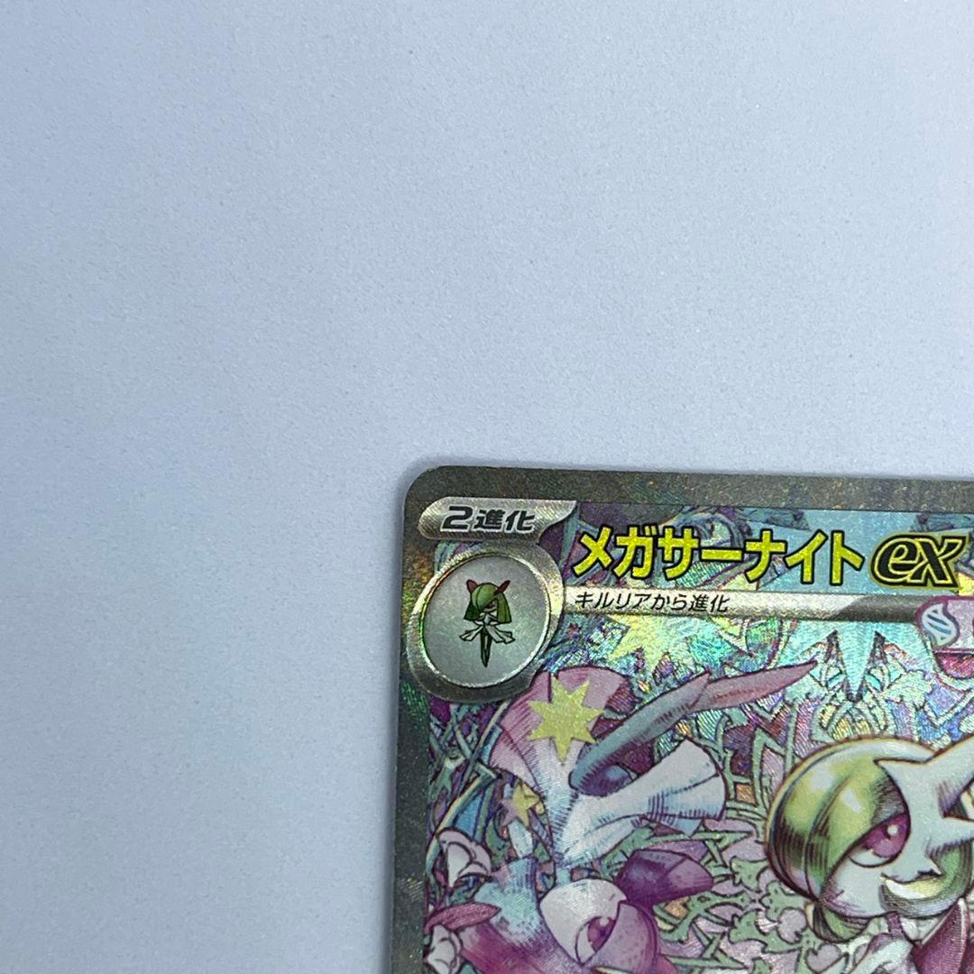 メガサーナイトex sar 087/063