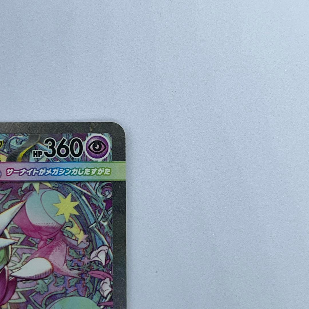 メガサーナイトex sar 087/063