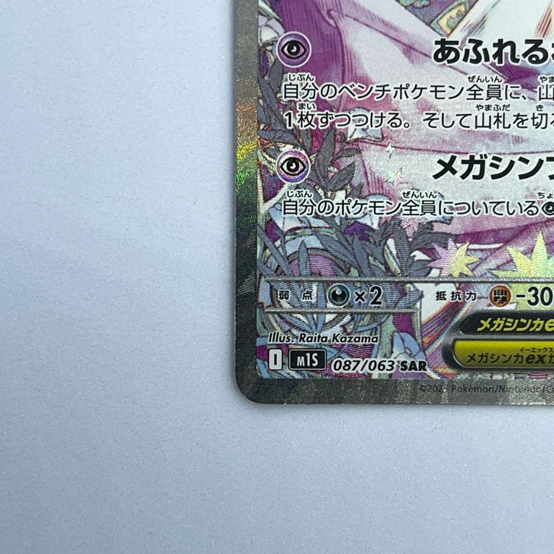 メガサーナイトex sar 087/063