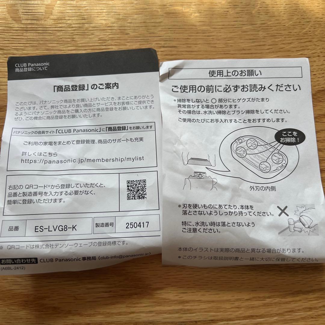 Panasonic ES-LVG8-K ラムダッシュ メンズシェーバー 5枚刃