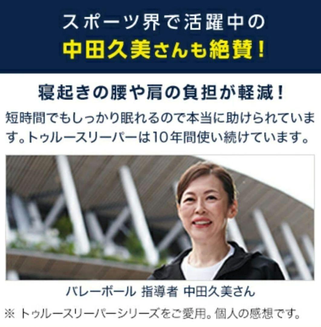 【新品未使用】トゥルースリーパープレミアケア（シングル）＆専用インナーカバー