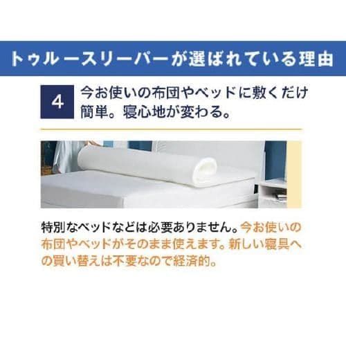 【新品未使用】トゥルースリーパープレミアケア（シングル）＆専用インナーカバー