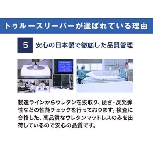 【新品未使用】トゥルースリーパープレミアケア（シングル）＆専用インナーカバー