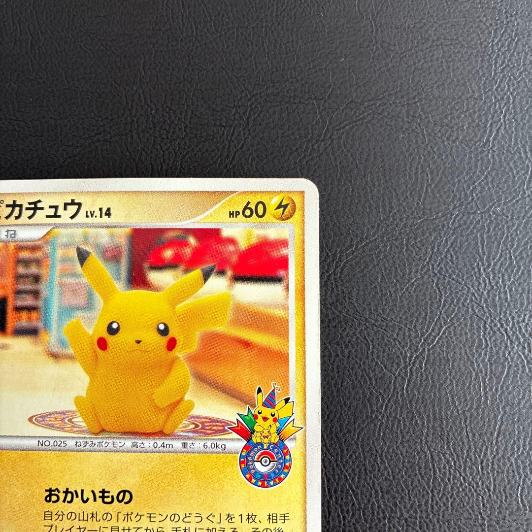 ポケモンカード おかいもの ピカチュウ 希少