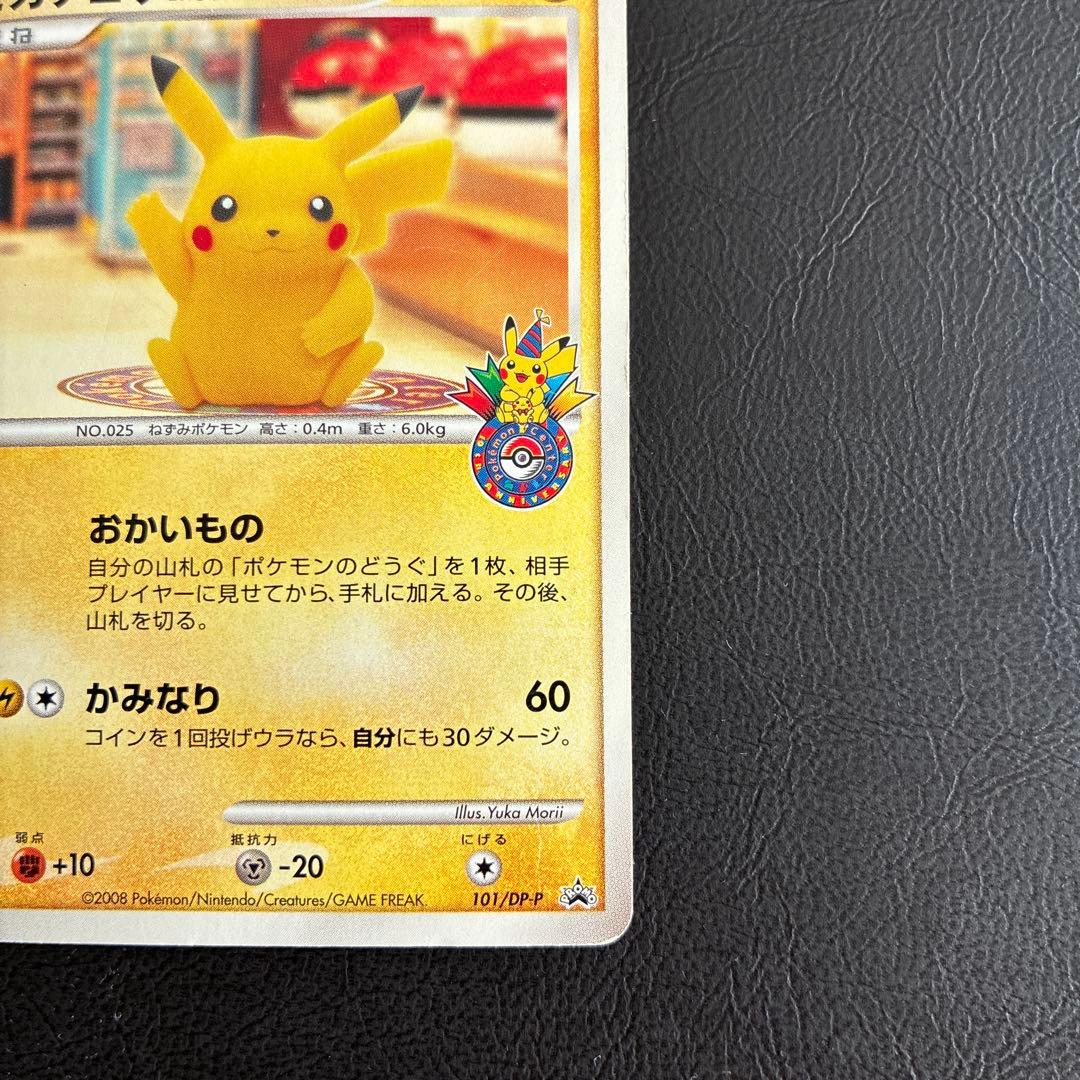 ポケモンカード おかいもの ピカチュウ 希少