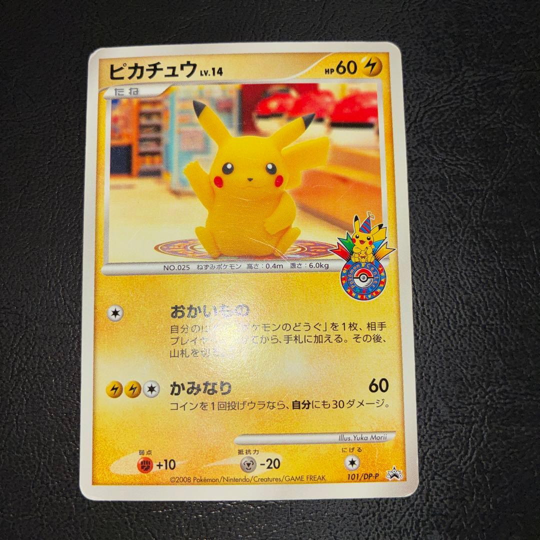 ポケモンカード おかいもの ピカチュウ 希少