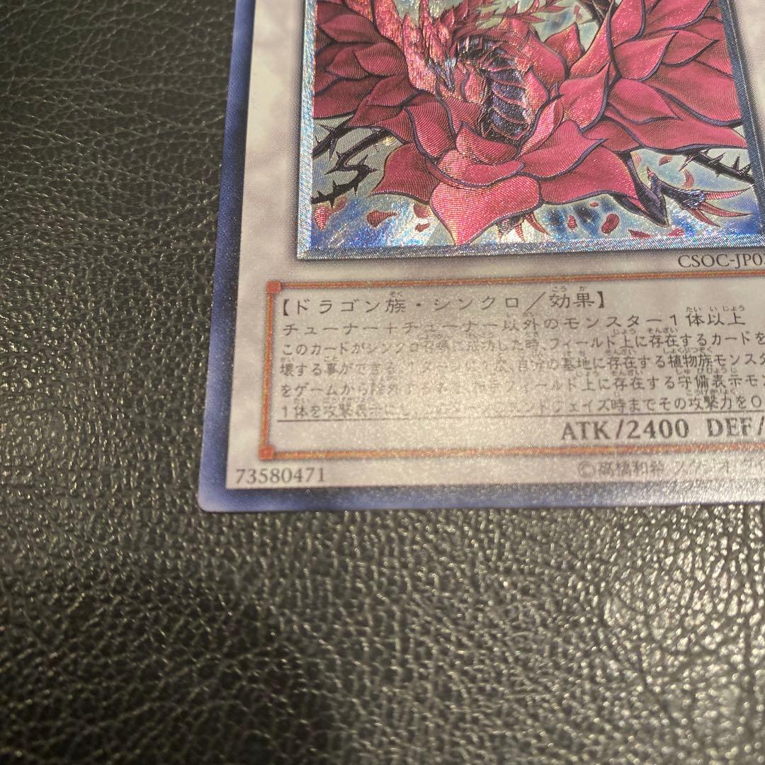 【完美品】ブラック・ローズ・ドラゴン