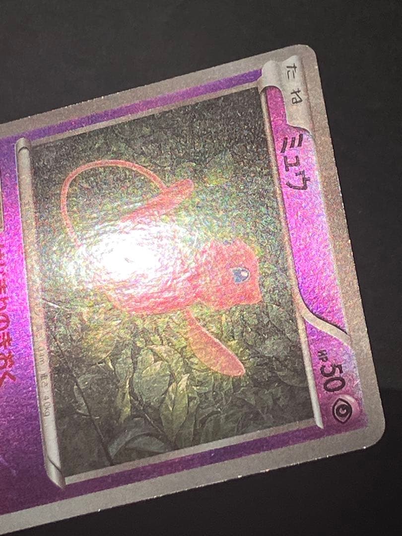 ミュウ ミラー 044/171 XY はじまりのきおく