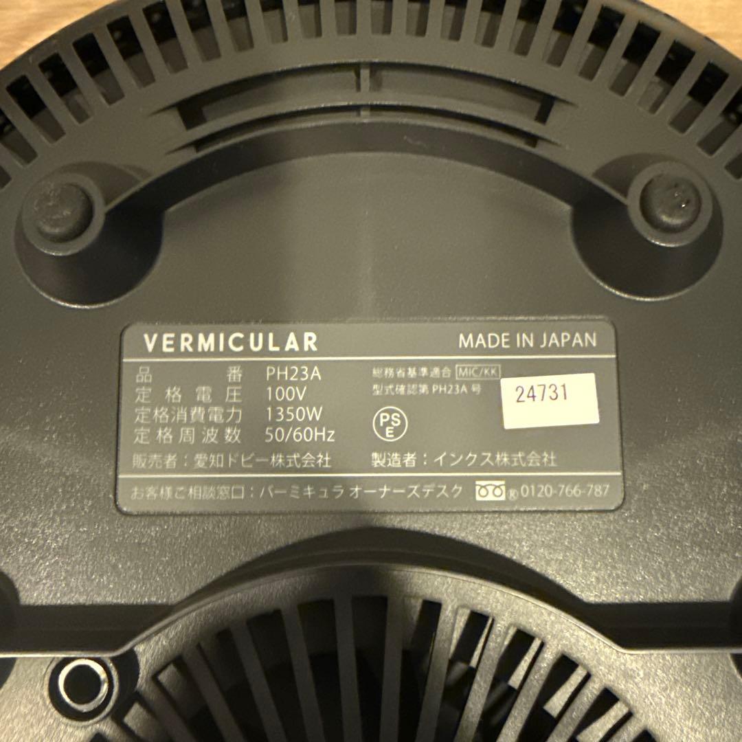 バーミキュラ ライスポット 5合 マグネットトリベット付