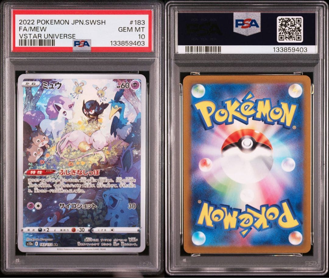 2連番【PSA10】ミュウ AR S12a VSTARユニバース 183/17