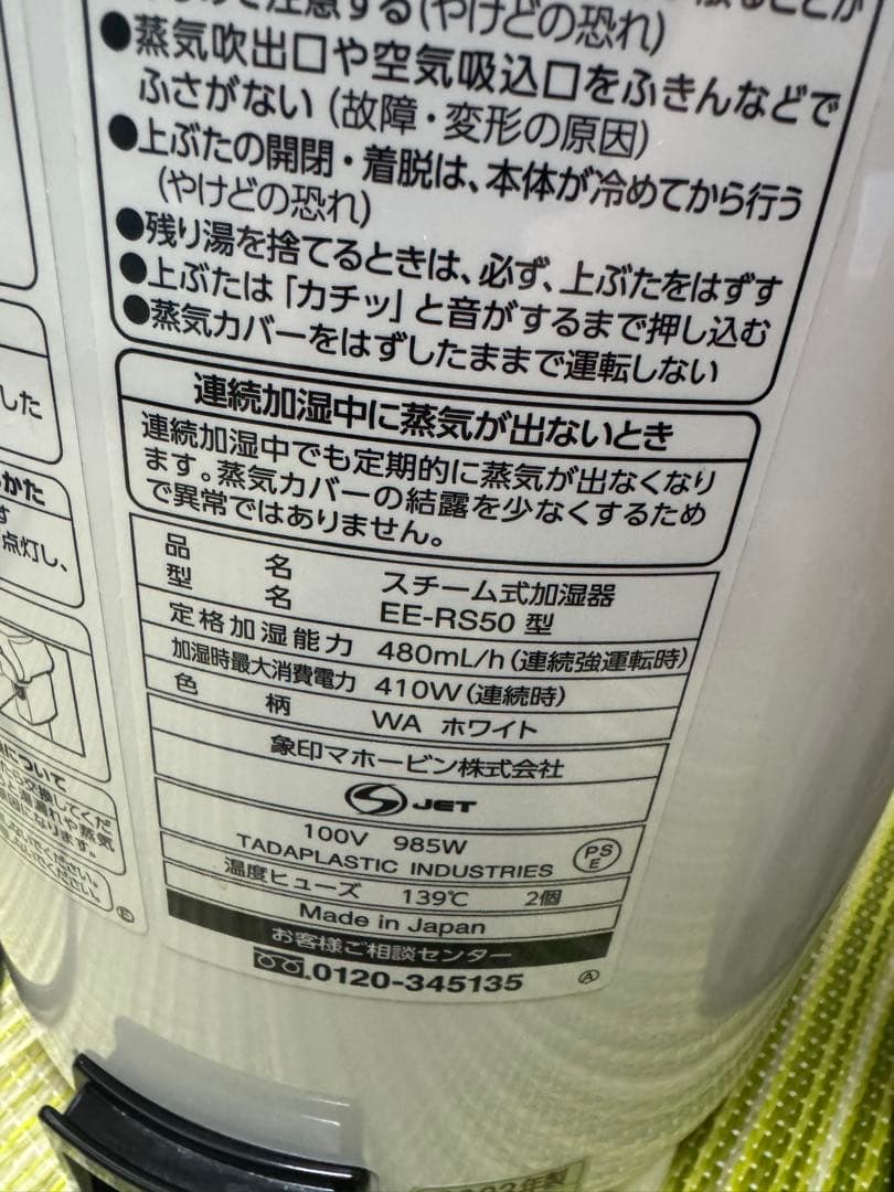 象印 スチーム式加湿器 EE-RS50型　2023年製
