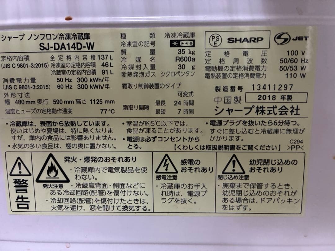 SHARP ノンフロスト冷蔵庫 SJ-DA14D-W