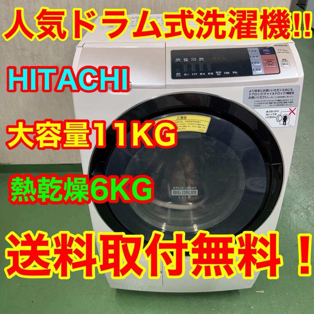 177★2017年製★日立　ドラム式洗濯機　11KG 大型　熱乾燥　ファミリー