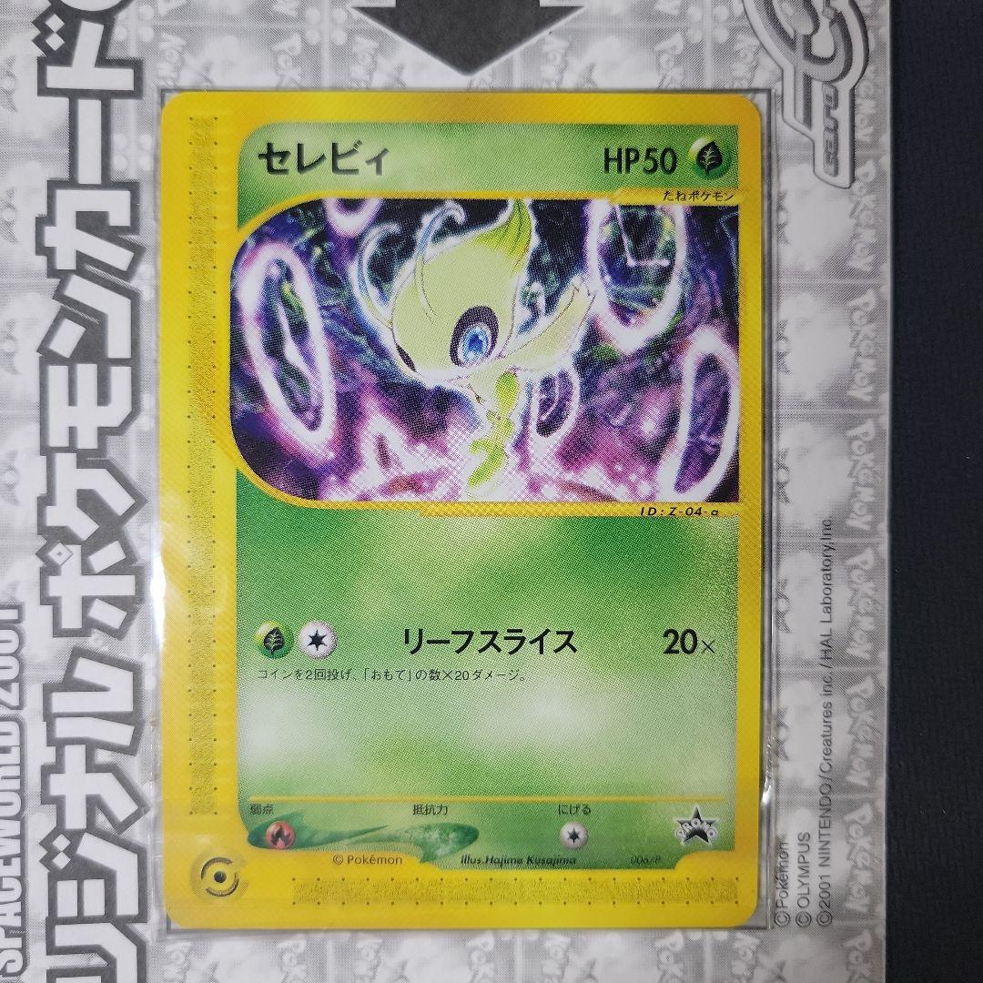 【大特価】セレビィ PROMO P - eプロモカード 006/P　未開封