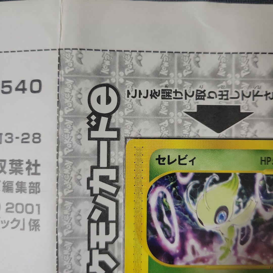 【大特価】セレビィ PROMO P - eプロモカード 006/P　未開封