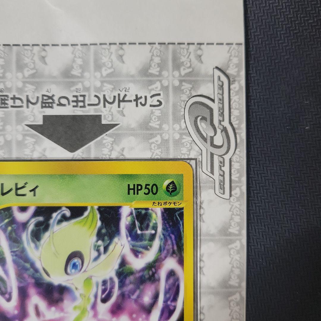 【大特価】セレビィ PROMO P - eプロモカード 006/P　未開封