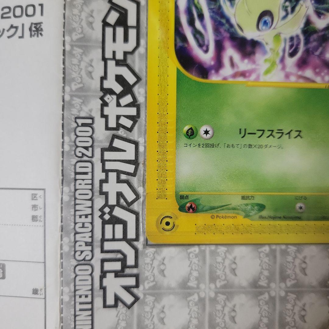 【大特価】セレビィ PROMO P - eプロモカード 006/P　未開封