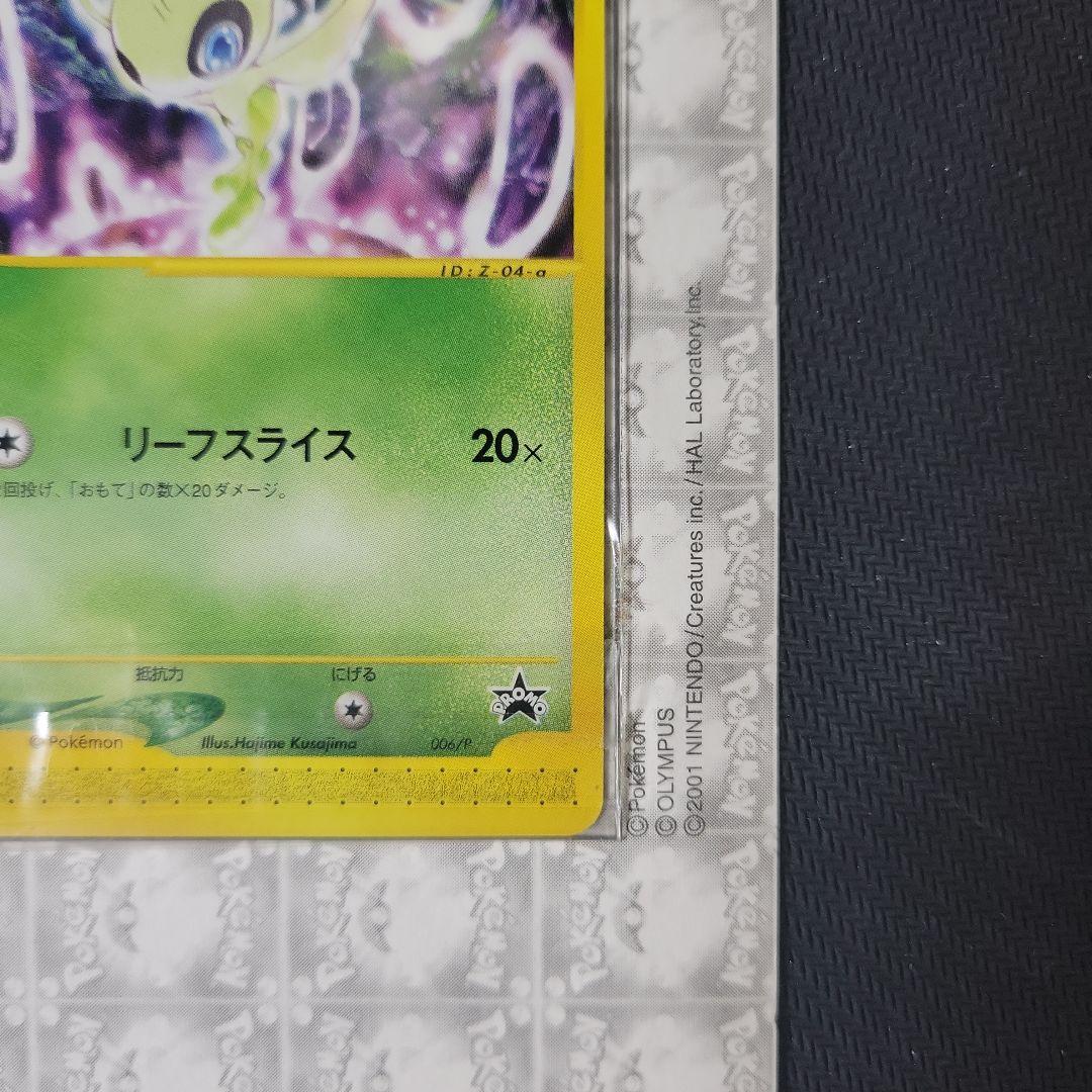 【大特価】セレビィ PROMO P - eプロモカード 006/P　未開封