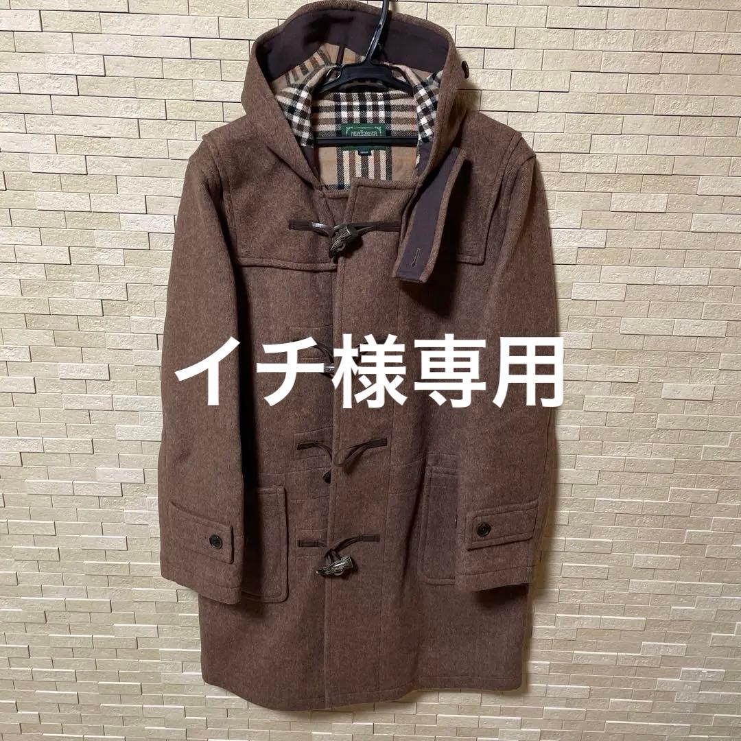 ⭐️NEW YORKER⭐️超美品✨ブラウン ウール ダッフルコート✨ほぼ未使用