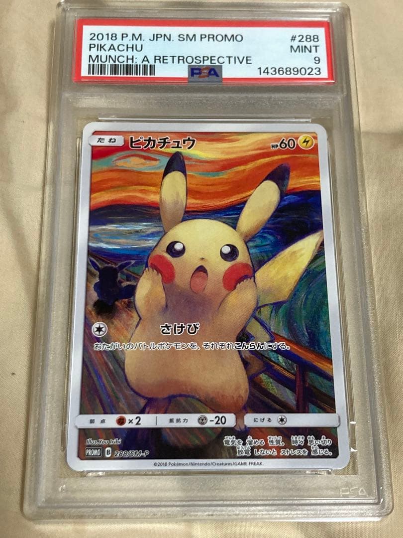 ムンク ピカチュウ 288 SM-P psa 9 ポケモンカード PROMO