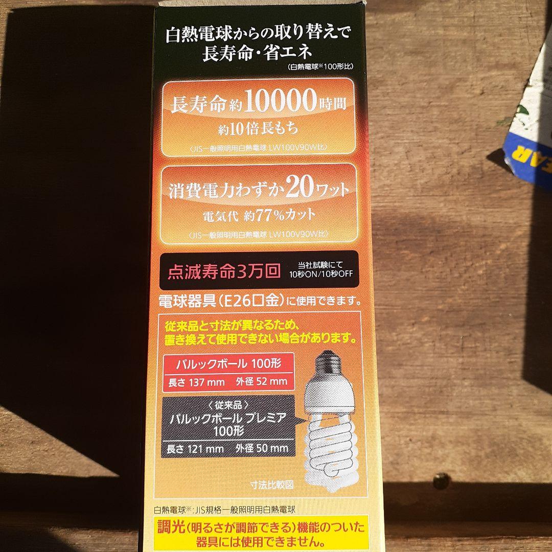 富*き様 EFD25EL/20E　9個 パルックボール　パナソニック