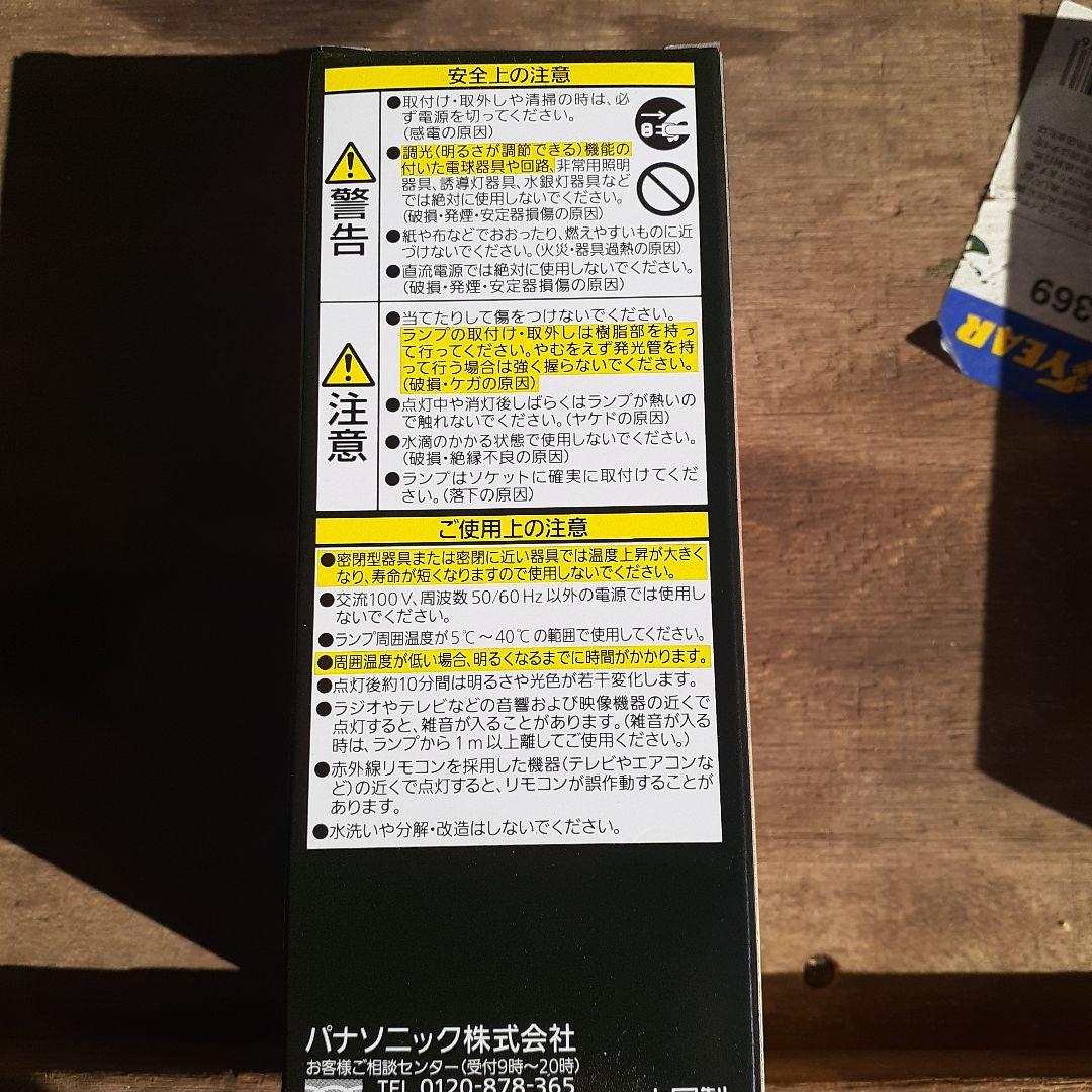 富*き様 EFD25EL/20E　9個 パルックボール　パナソニック