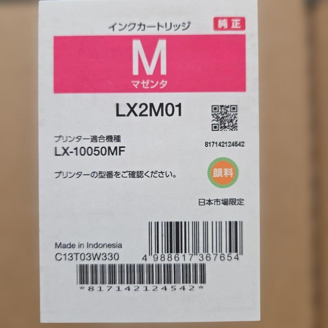 LX-10050MF インクカートリッジ 4色セット メンテナンスBOX付き