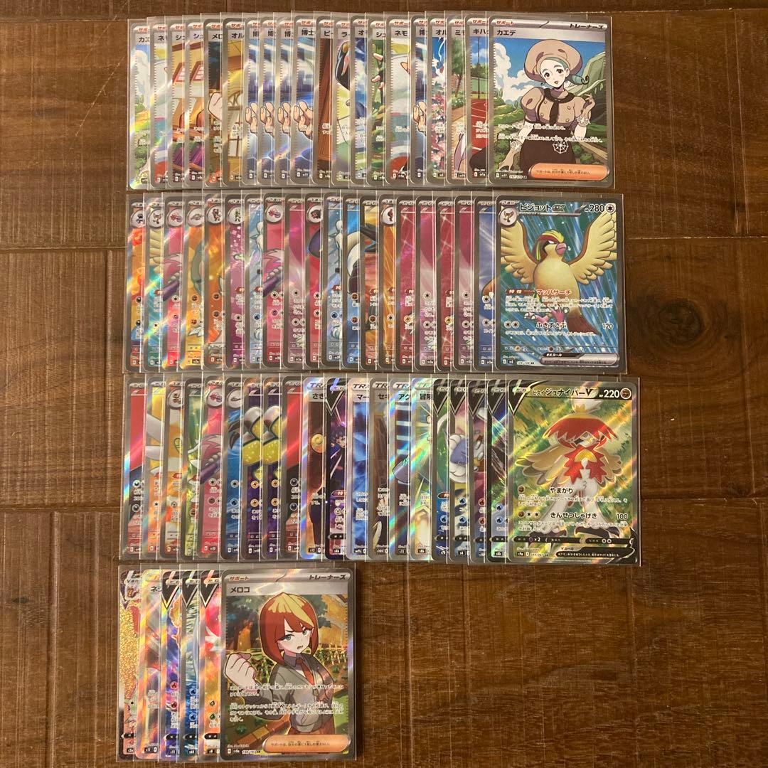 ポケカ SR/CSR 66枚 まとめ売り