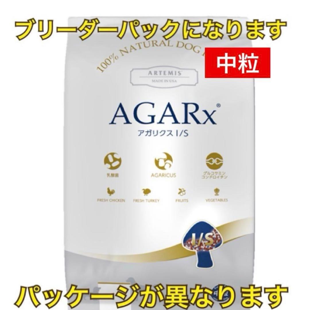 ブリーダーパック☘️アガリクスI/S 中粒　アーテミス　18Kg