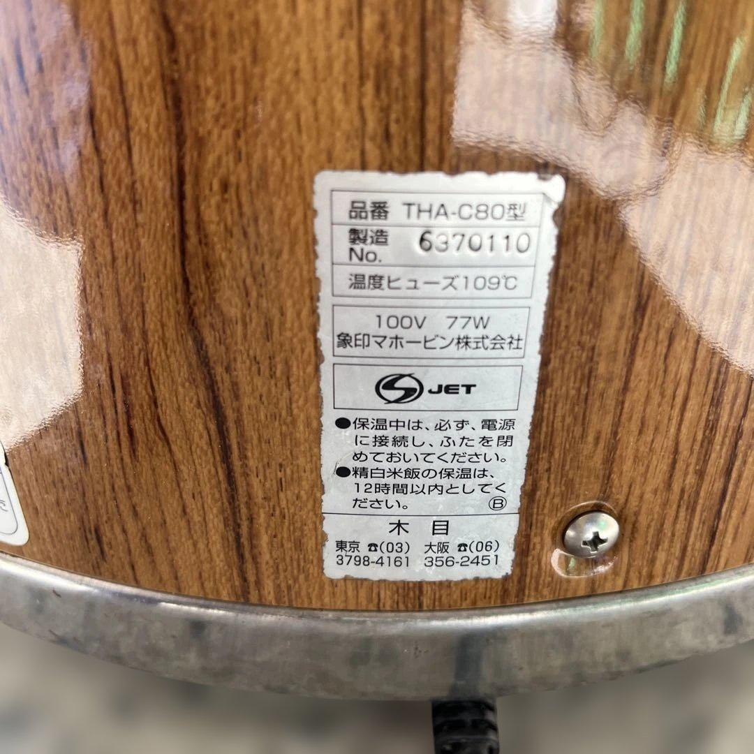 象印 業務用電子保温ジャー（木目）THA-C80