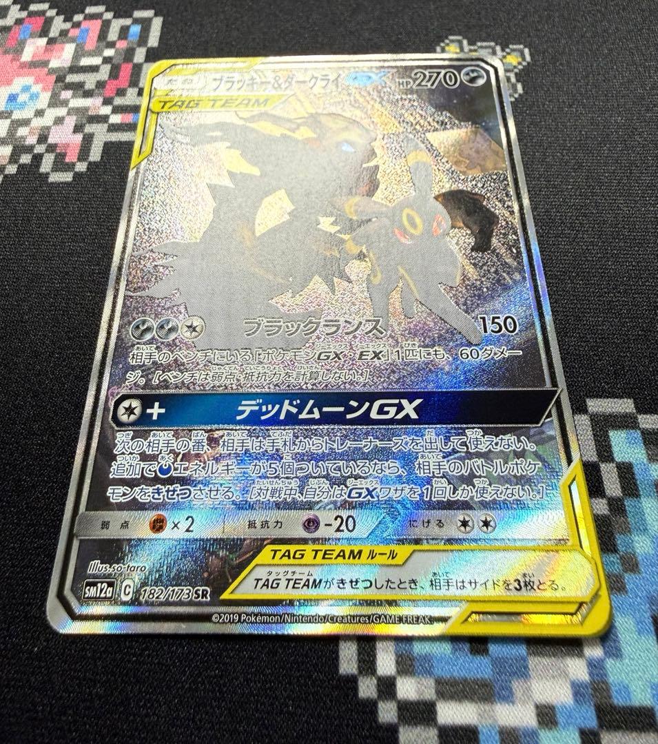 ★ポケモンカード ブラッキー&ダークライGX SR 182/173 SA★
