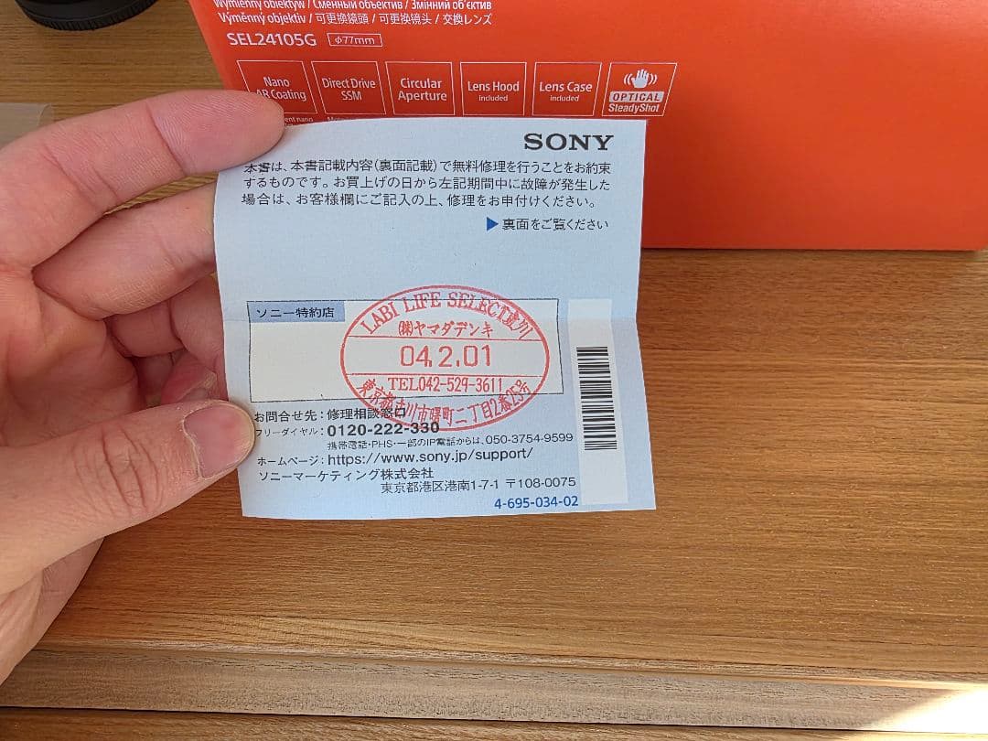 ソニーFE24−105MM F4Gレンズ