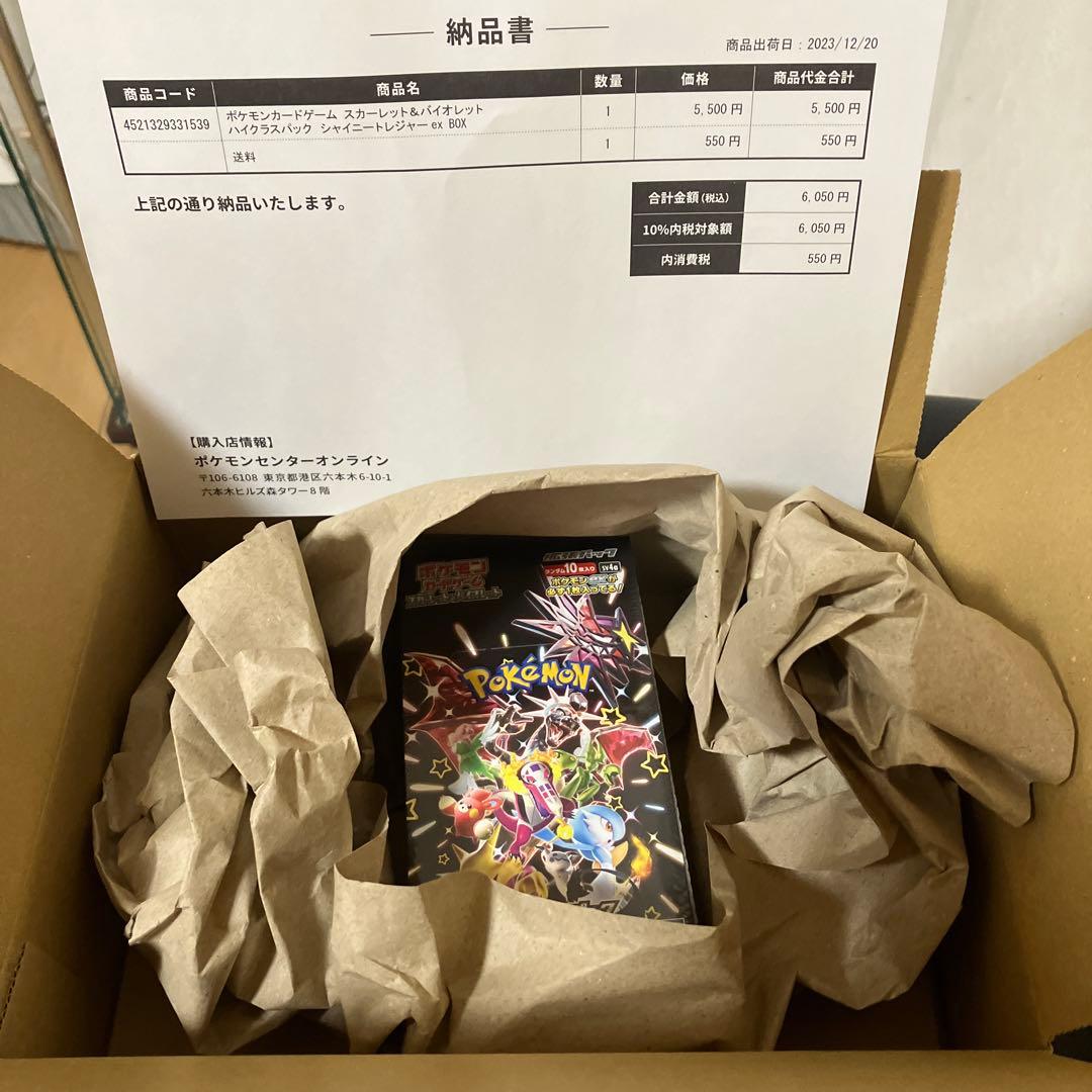 ポケセン産 シュリンク付き シャイニートレジャー 1BOX