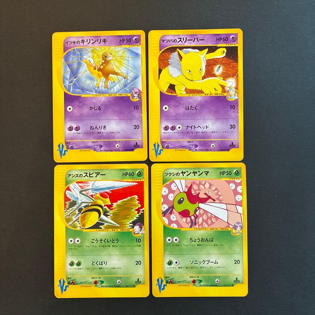 ポケモンカード VS 15枚セット マツバのキュウコン等 被り無し まとめ売り