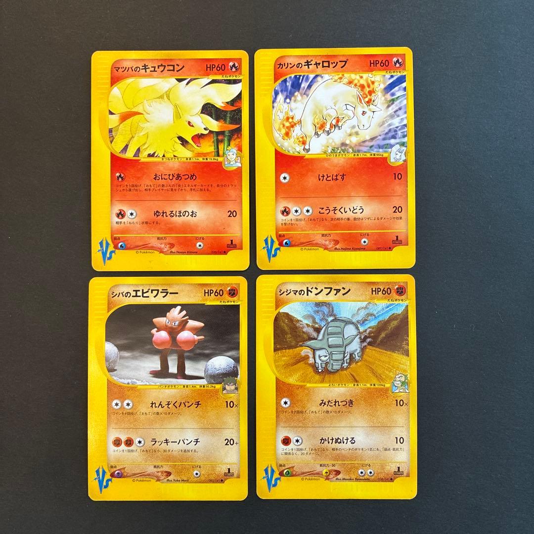 ポケモンカード VS 15枚セット マツバのキュウコン等 被り無し まとめ売り