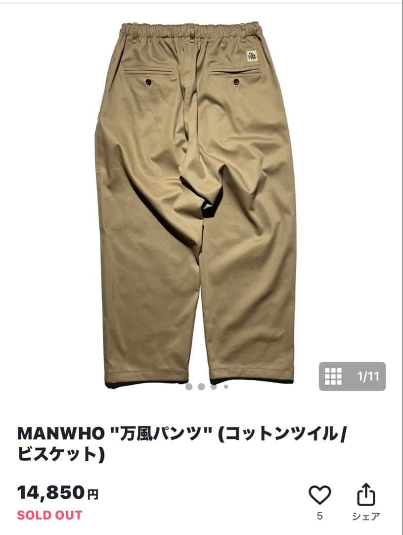MANWHO 万風パンツ コットンツイル　ビスケット