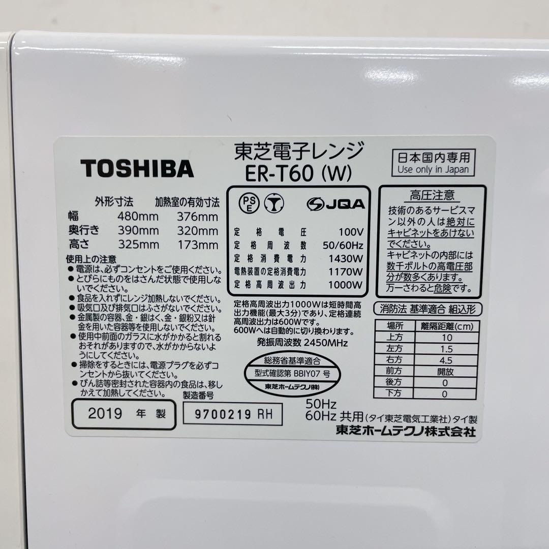 9FM120 TOSHIBA スチームオーブン レンジ ER-T60 2019