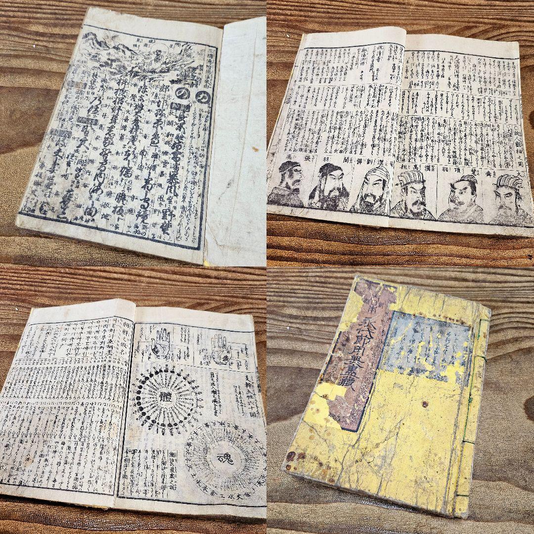 n9384 古い和本 永代節用無盡藏 巻の下のみ 江戸文久4年 絵入漢字 古書