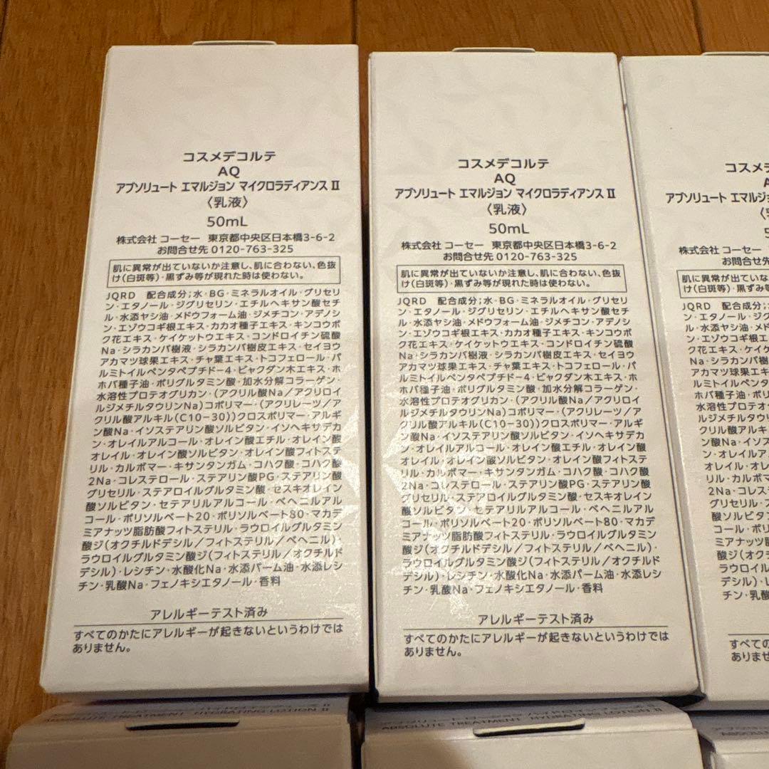 DECORTE AQ トライアルセット　50mlx8 30x2