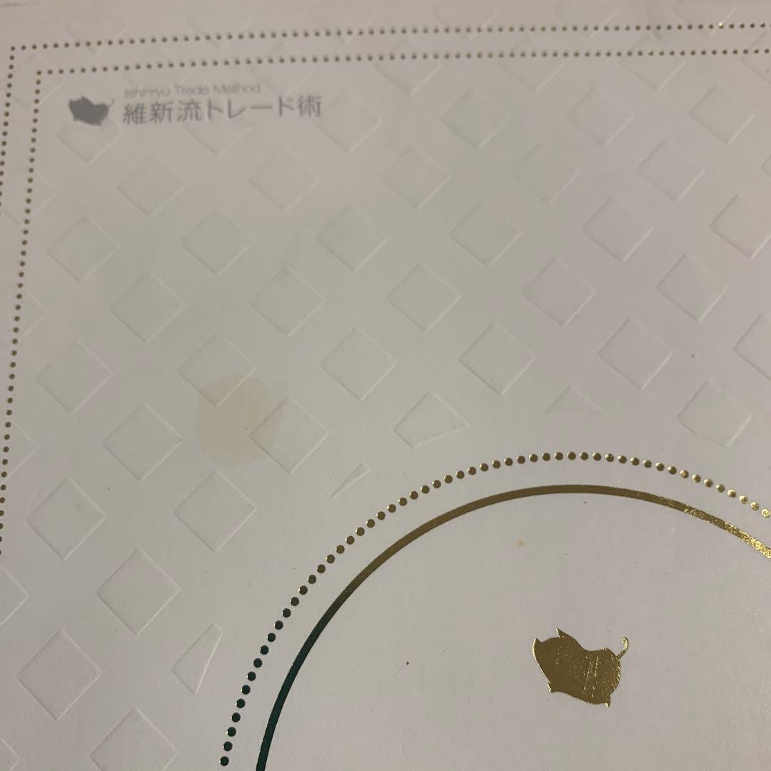 維新流トレード術　移動平均線技法 ボリンキャス2冊セット　維新の介