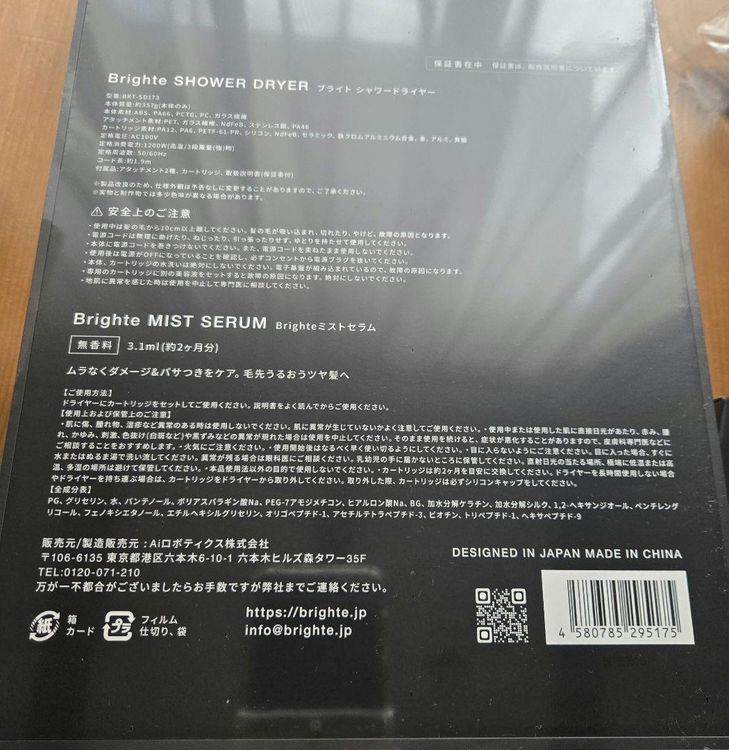 最終値下！！Brighte SHOWER DRYER セット