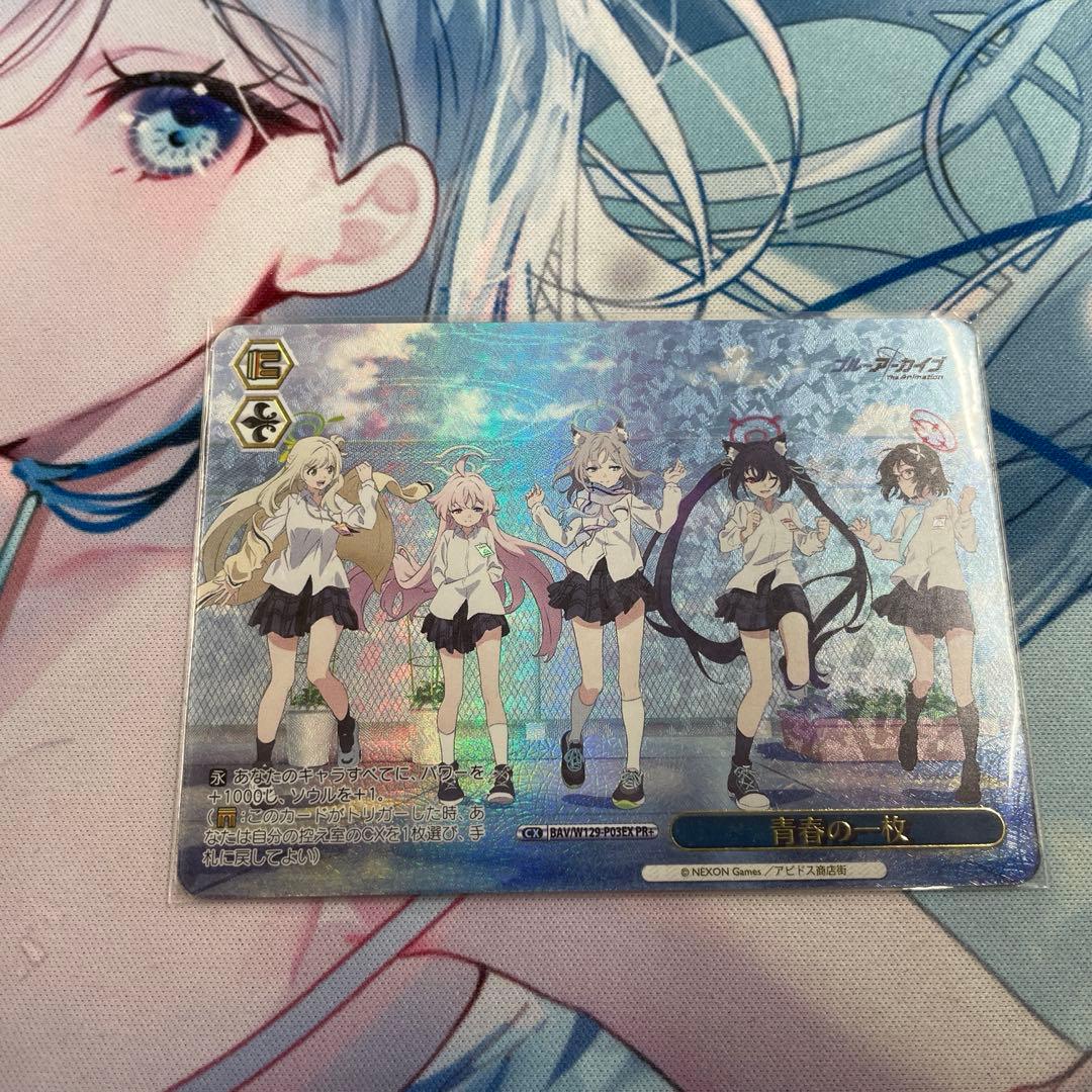 ヴァイス　 青春の一枚　PR+