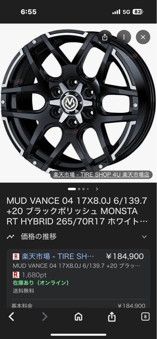 265.70.17 8j 、（MT） タイヤホイール4本セット。